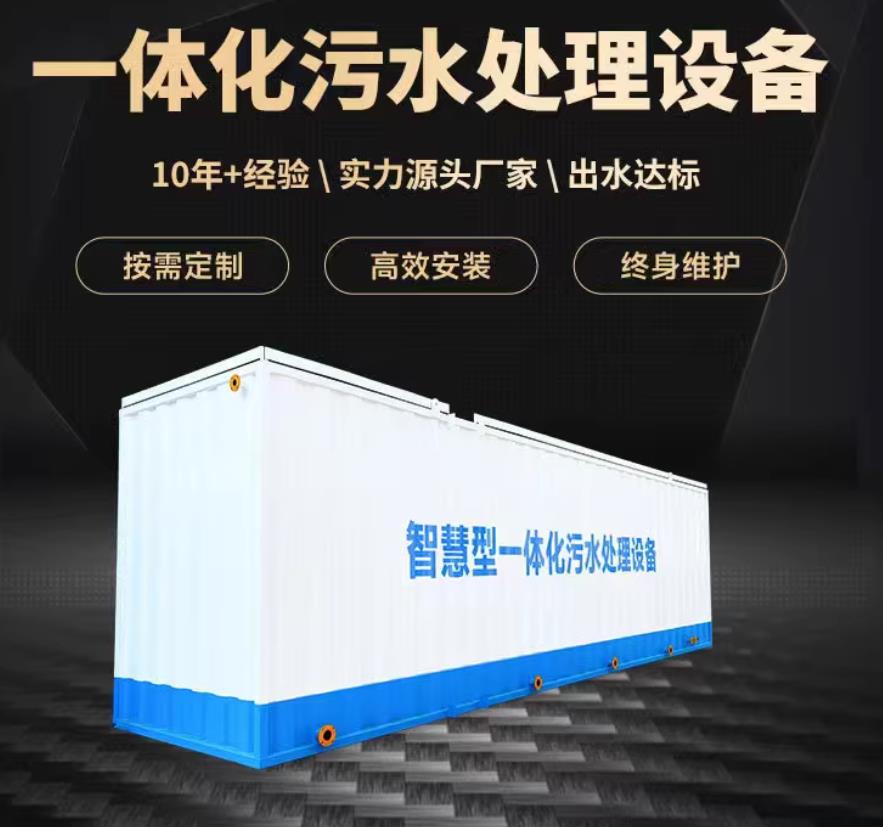 振兴一体化污水处理设备_生活污水处理_甘肃嘉源通环保